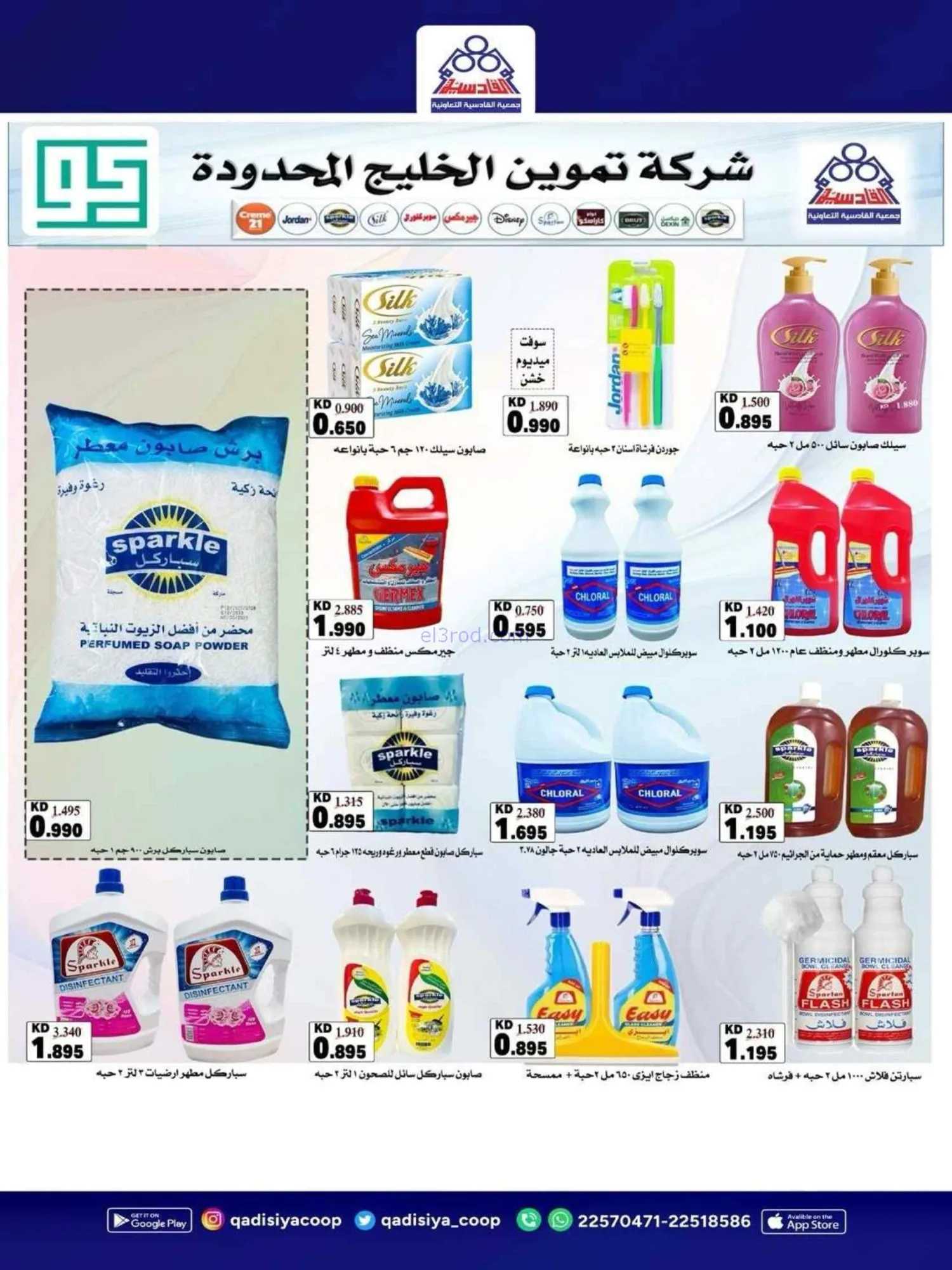 عروض جمعية القادسية التعاونية|27 حتى 30-6-2026