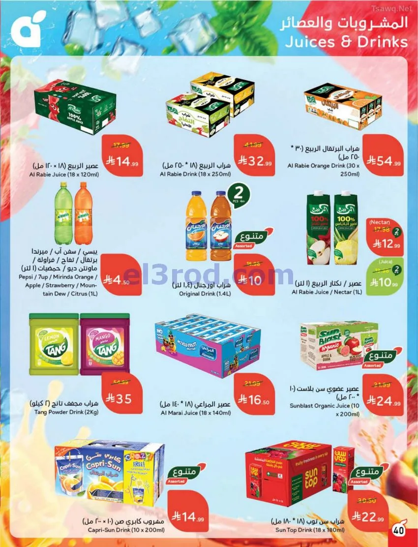 عروض بنده وهايبر بنده السعودية|كأس|حتى 16-6-2026