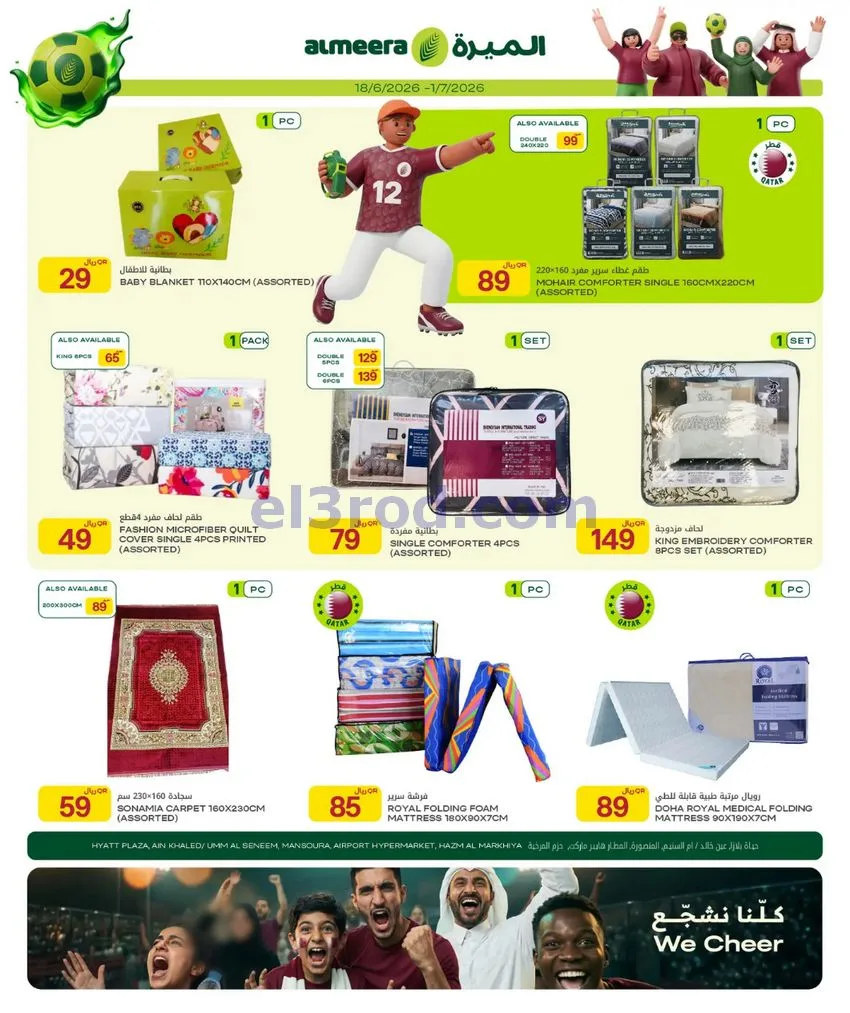 عروض الميرة قطر|الأسبوعى|حتى 1-7-2026