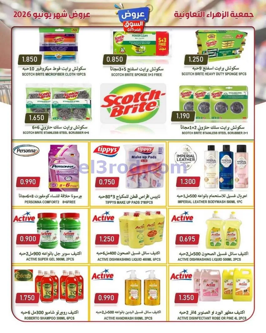 عروض جمعية الزهراء التعاونية|20 حتى 30-6-2026