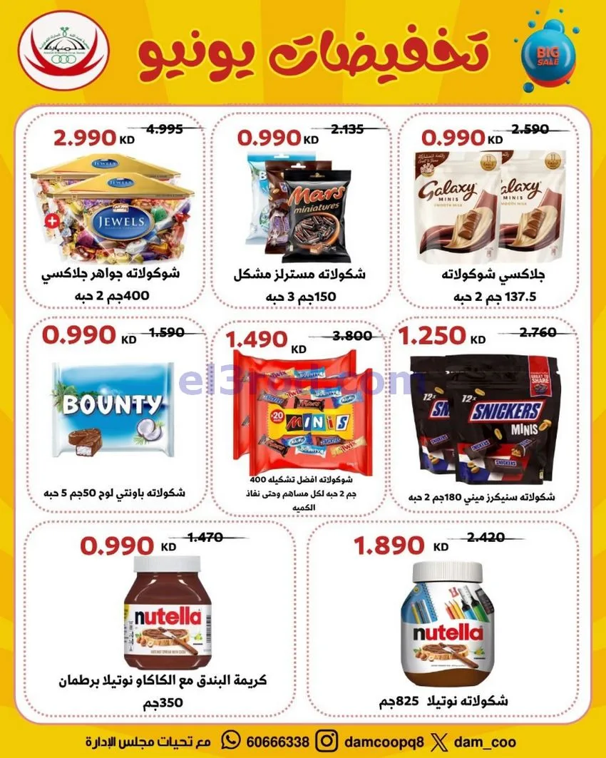 عروض عبد الله المبارك التعاونية|22 حتى 29-6-2026