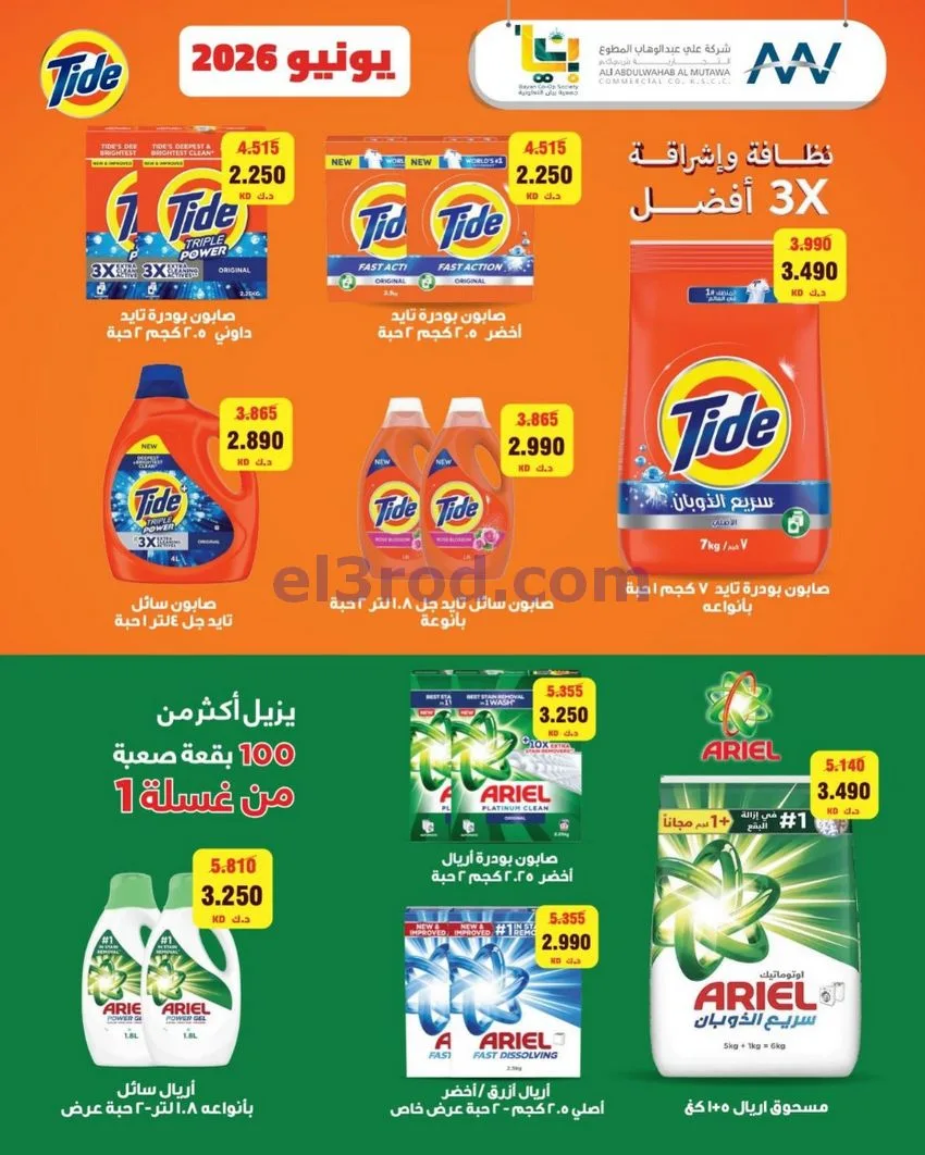 عروض جمعية بيان التعاونية|22 حتى 30-6-2026