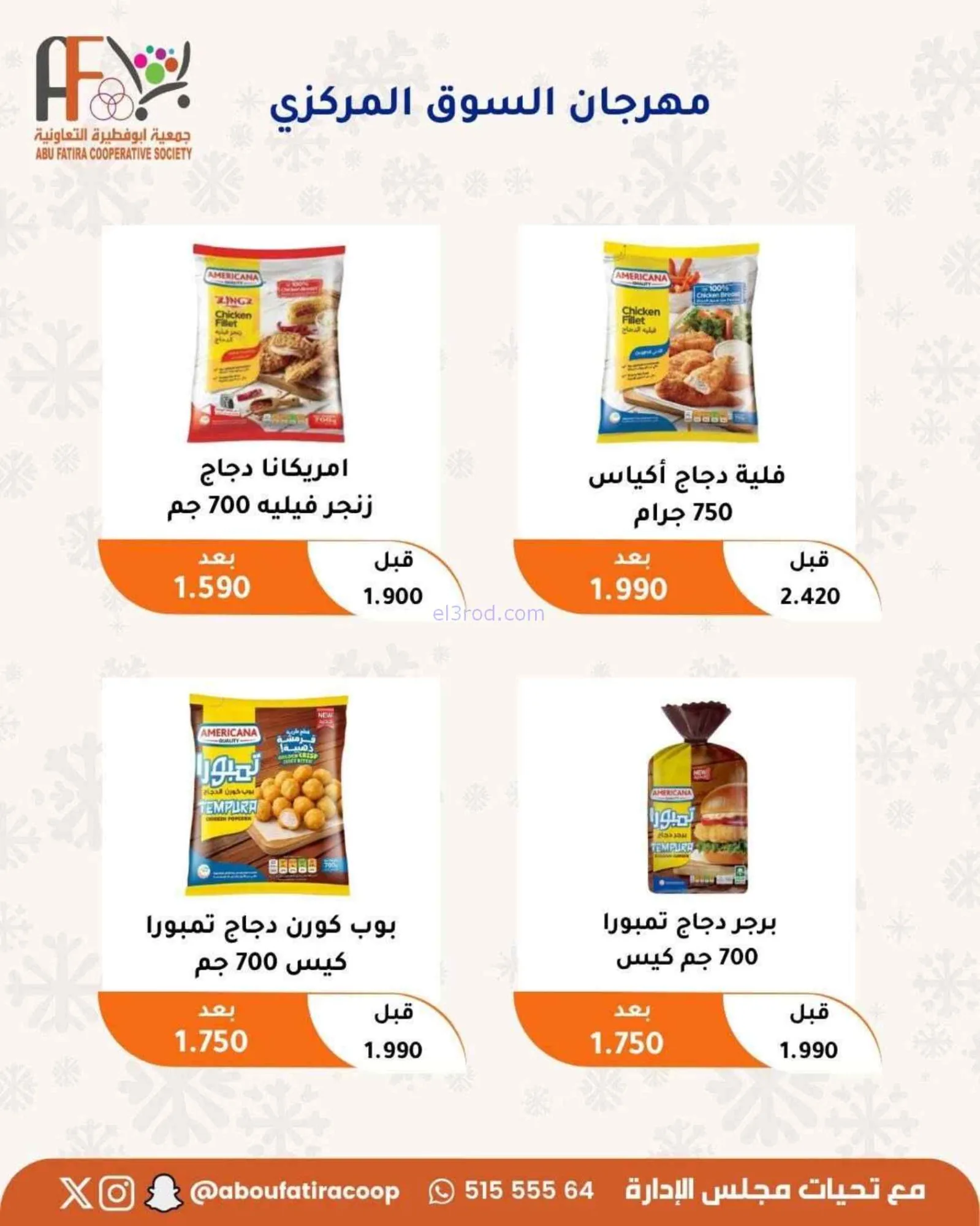 عروض جمعية أبو فطيرة التعاونية|24 حتى 30-6-2026