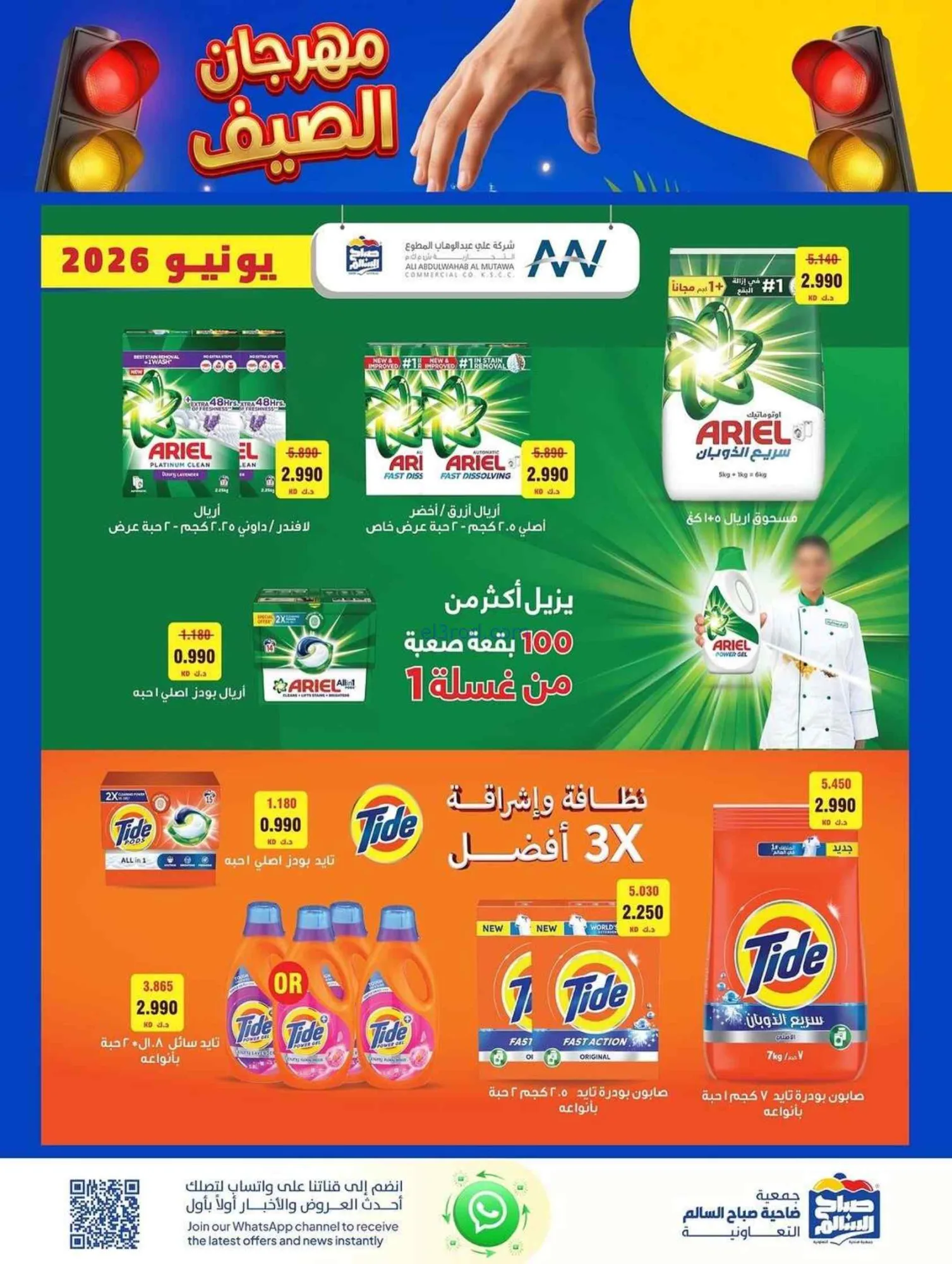 عروض جمعية صباح السالم التعاوني|24 حتى 29-6-2026