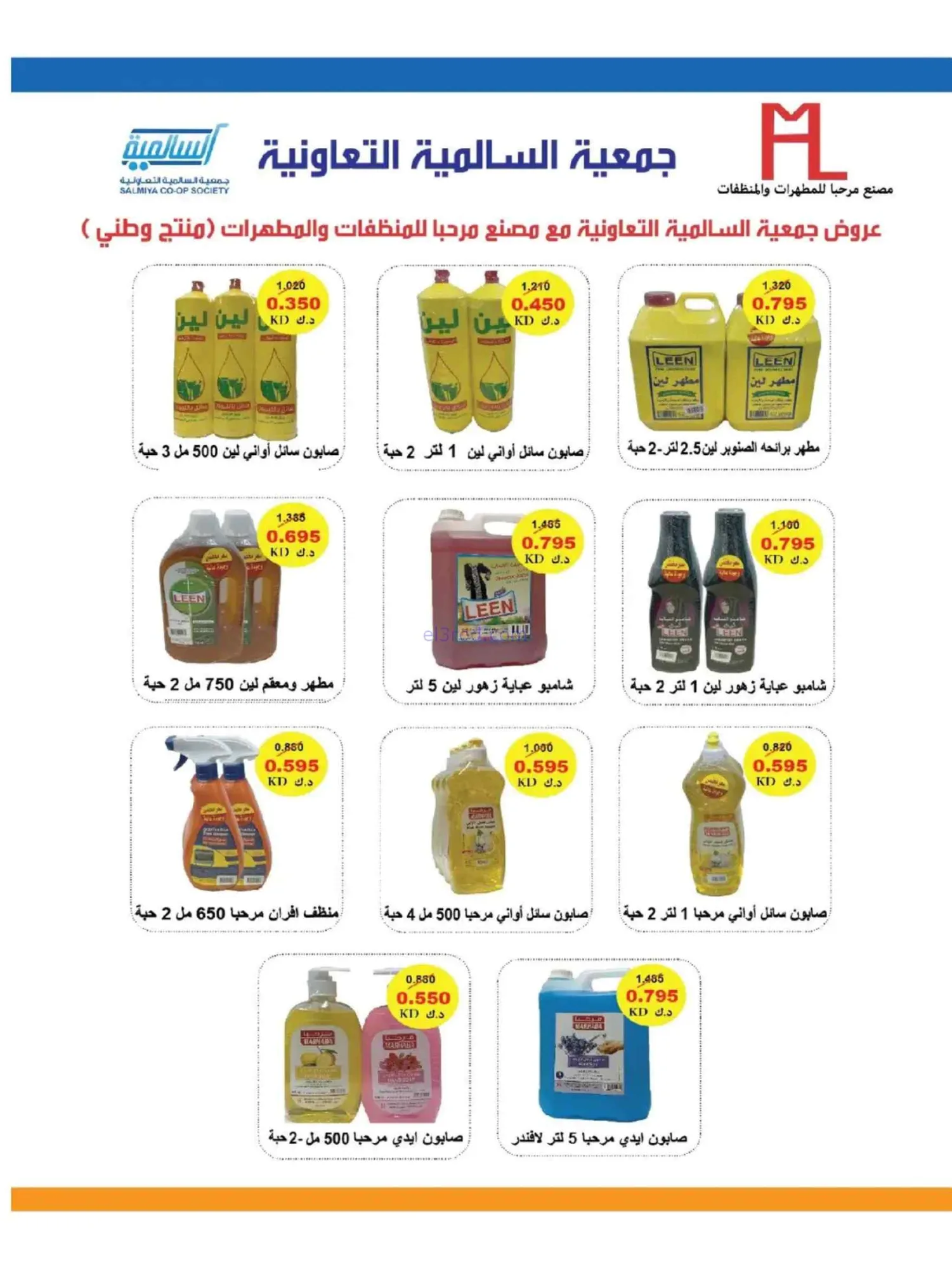 عروض جمعية السالمية التعاونية|25 حتى 30-6-2026