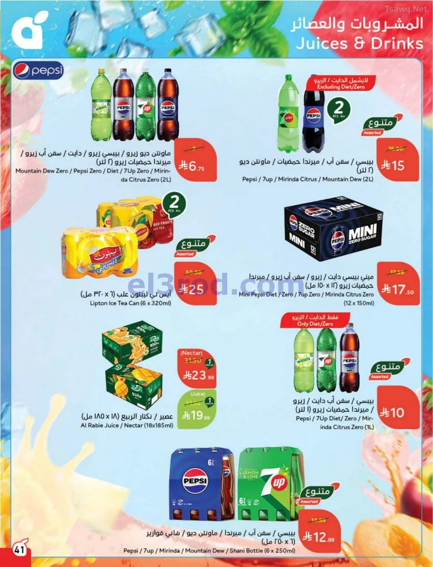 عروض بنده وهايبر بنده السعودية|كأس|حتى 16-6-2026