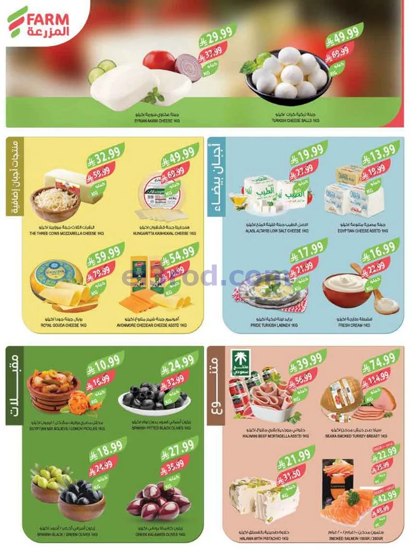 عروض اسواق المزرعة السعودية|17 حتى 23-6-2026