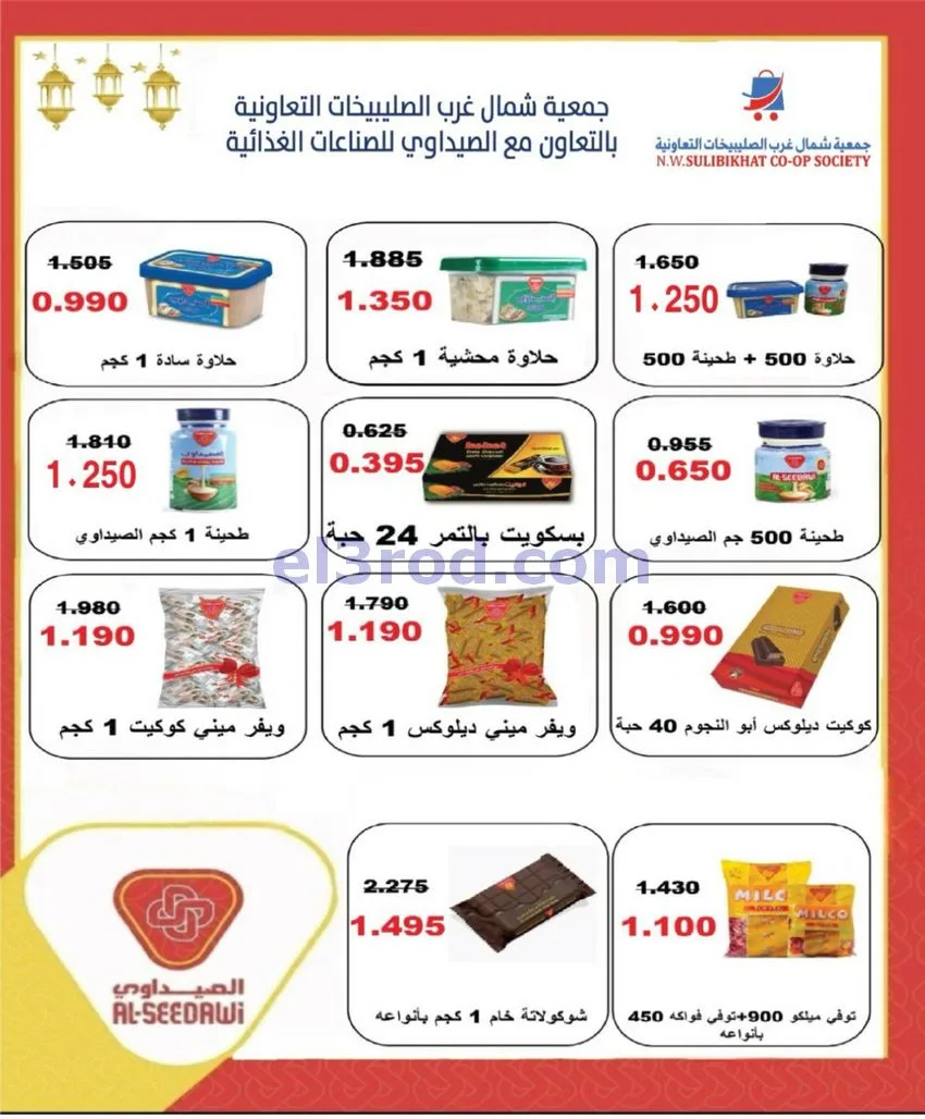 عروض جمعية شمال غرب الصلبيخات|21 حتى 24-6-2026