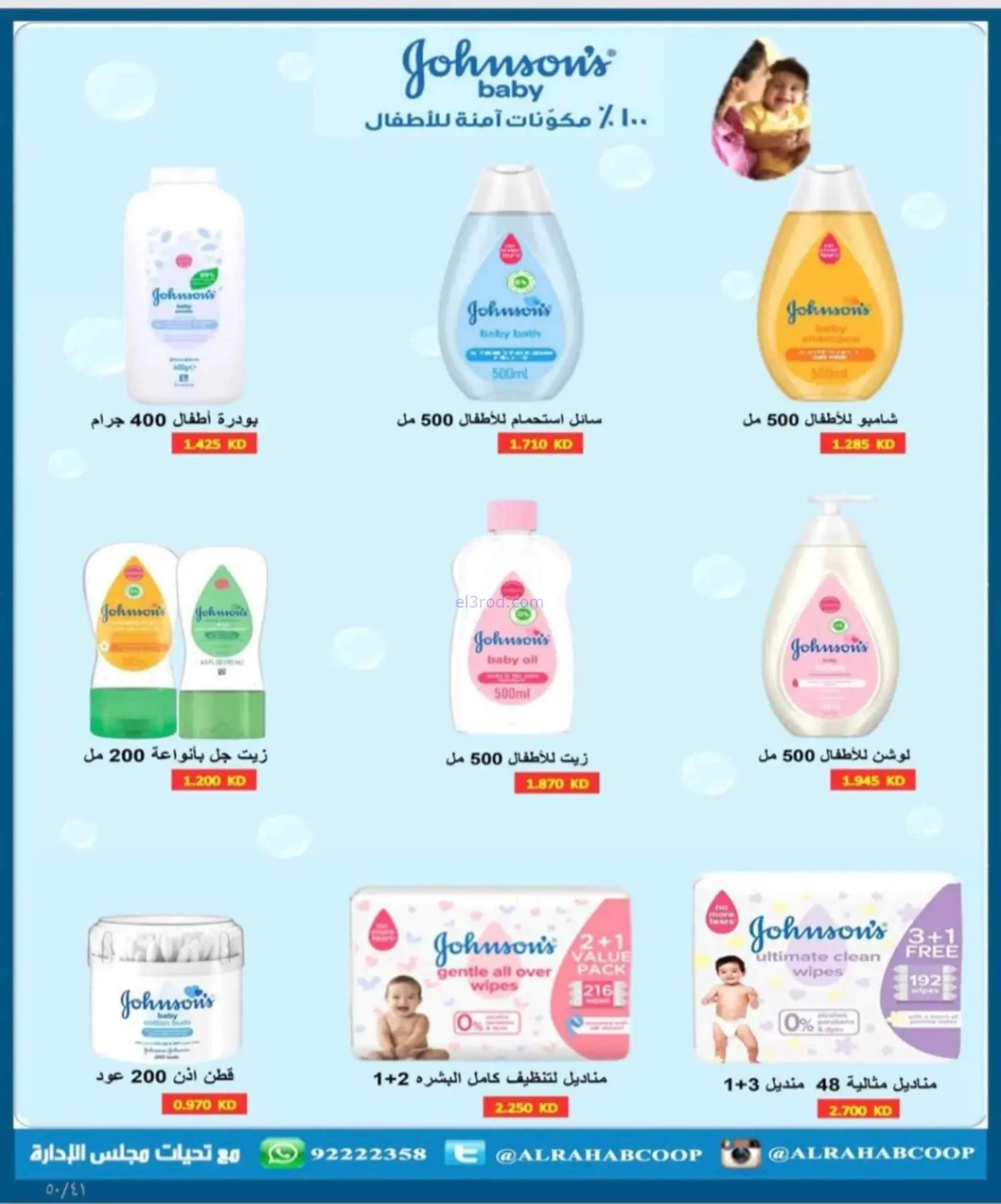 عروض جمعية الرحاب التعاونية|24 حتى 30-6-2026