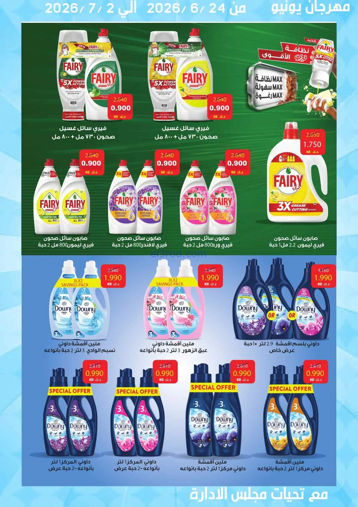 عروض جمعية المنقف التعاونية|24-6 حتى 2-7-2026