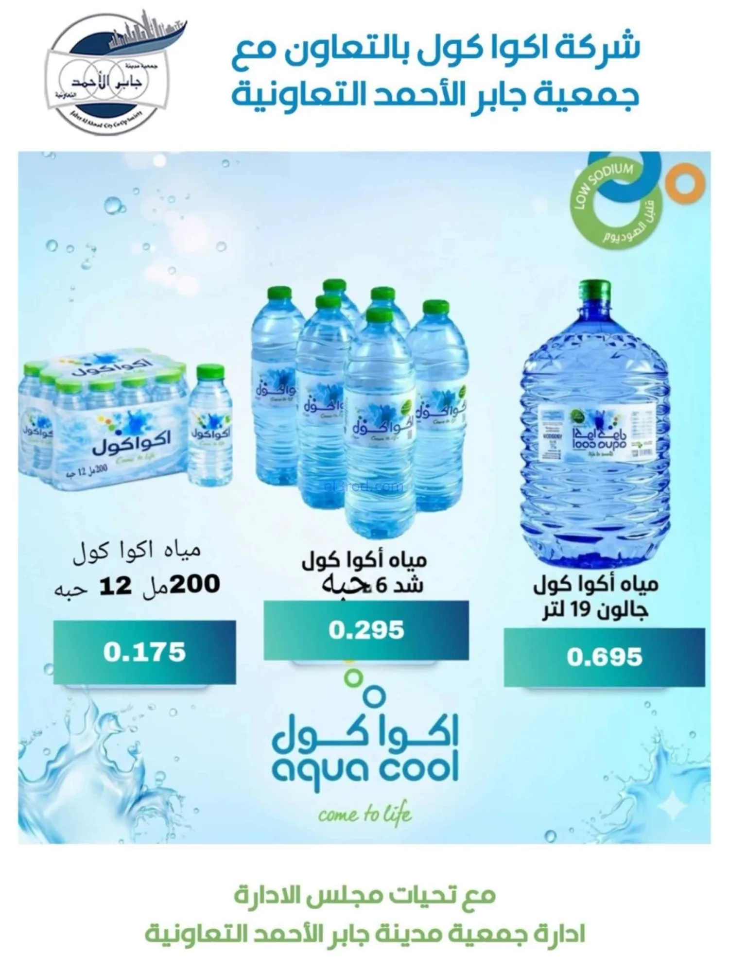 عروض جمعية جابر الأحمد التعاوني|24 حتى 30-6-2026