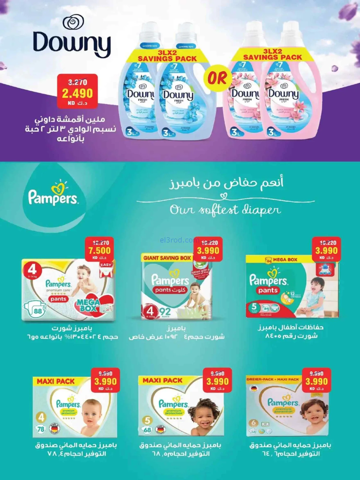 عروض جمعية السالمية التعاونية|25 حتى 30-6-2026