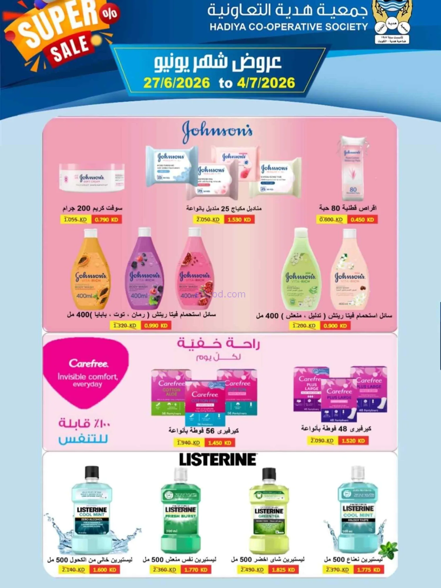 عروض جمعية هدية التعاونية|27-6 حتى 4-7-2026
