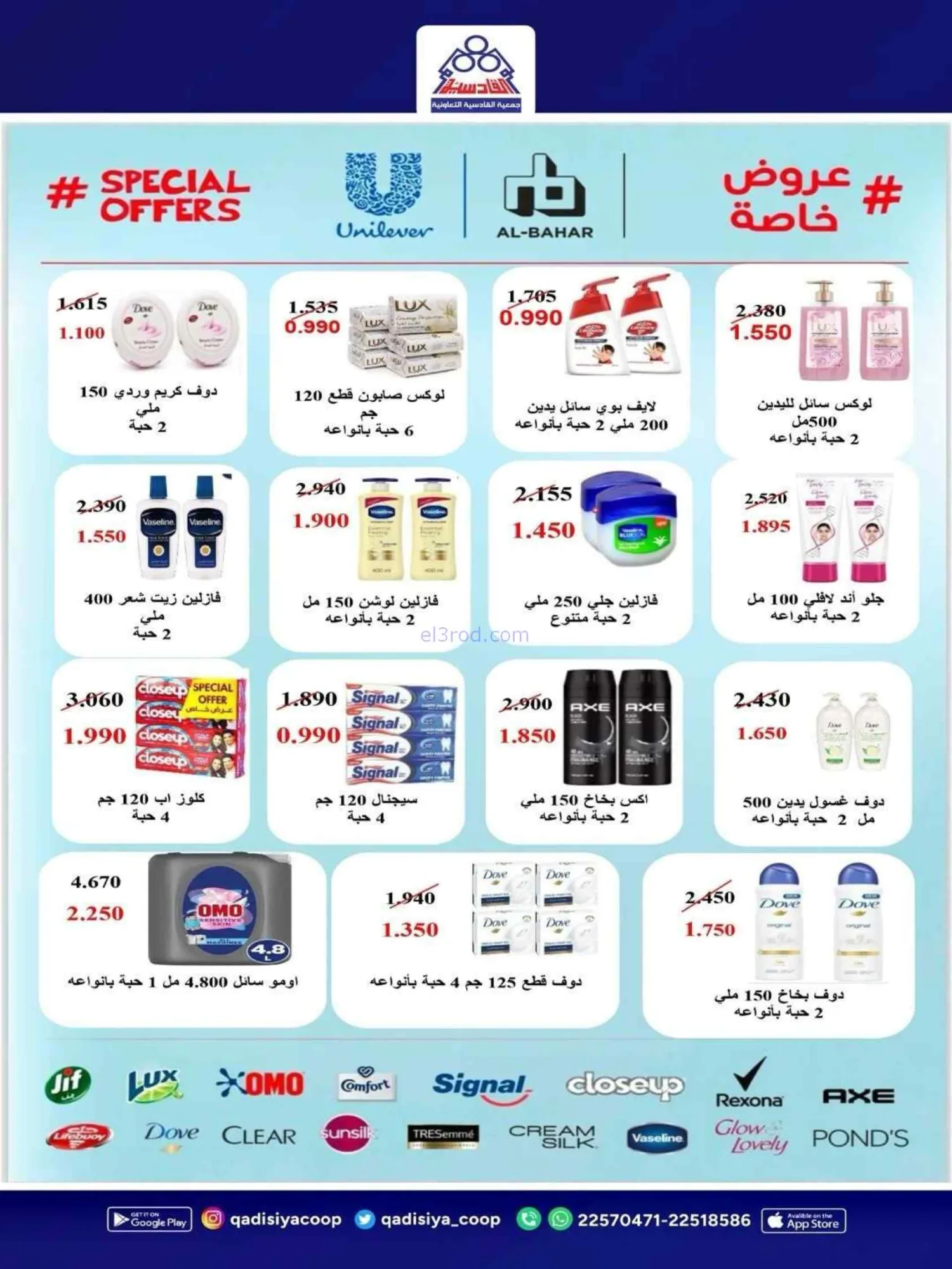 عروض جمعية القادسية التعاونية|27 حتى 30-6-2026