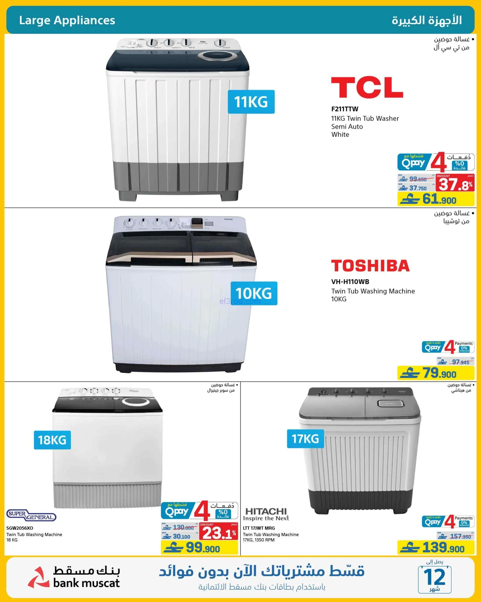 عروض اكسترا ستورز عمان|صفقات صيف|4 حتى 24-6-2026
