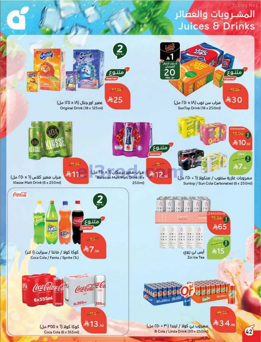 عروض بنده وهايبر بنده السعودية|كأس|حتى 16-6-2026