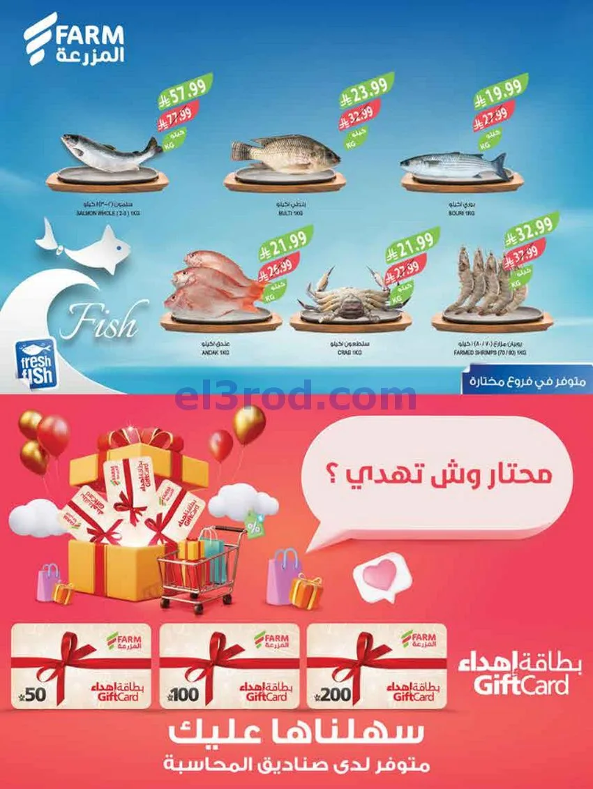 عروض اسواق المزرعة السعودية|17 حتى 23-6-2026
