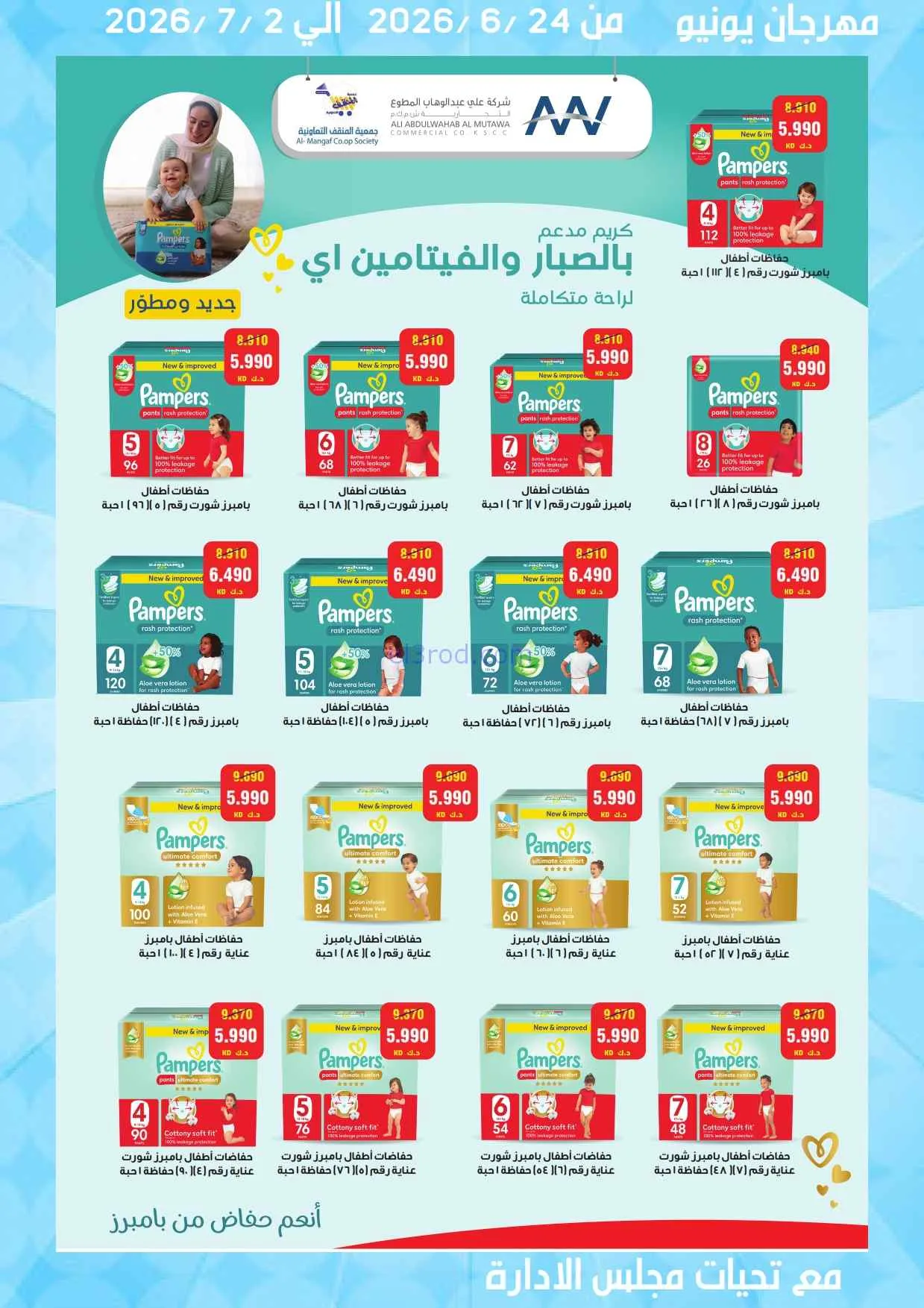 عروض جمعية المنقف التعاونية|24-6 حتى 2-7-2026