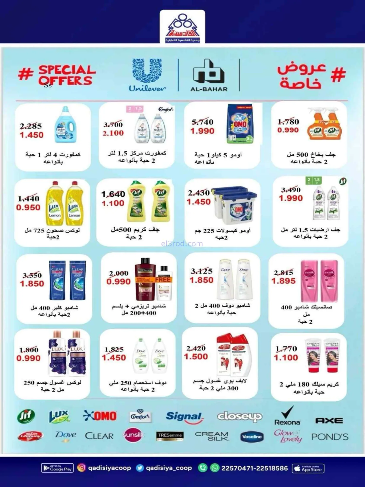 عروض جمعية القادسية التعاونية|27 حتى 30-6-2026