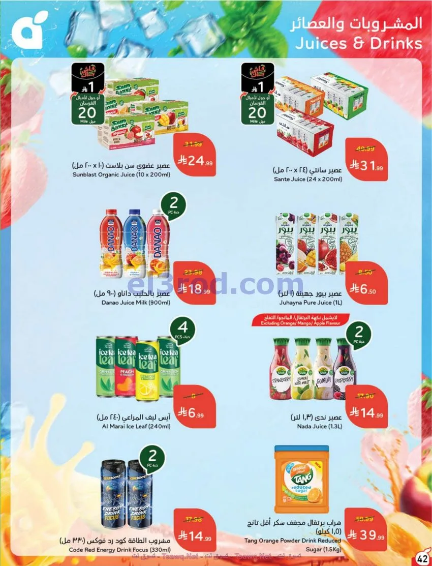 عروض بنده هايبر بنده السعودي|17 حتى 23-6-2026