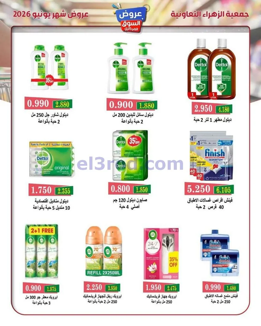 عروض جمعية الزهراء التعاونية|20 حتى 30-6-2026
