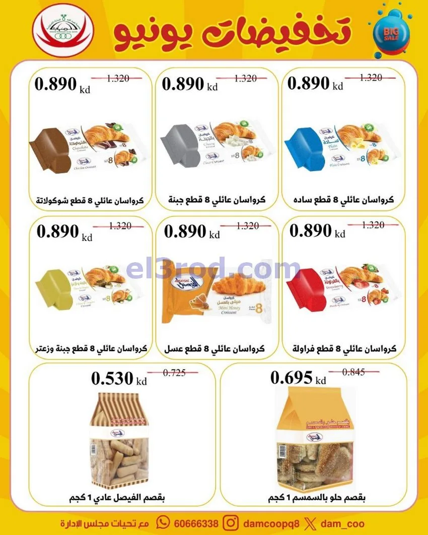 عروض عبد الله المبارك التعاونية|22 حتى 29-6-2026