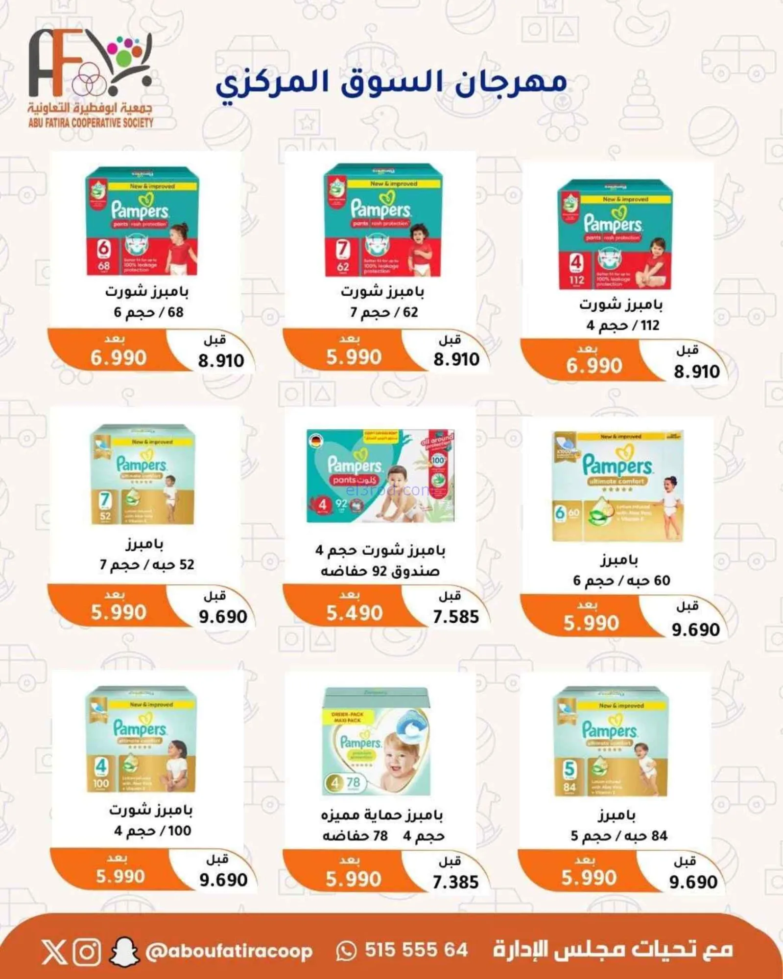 عروض جمعية أبو فطيرة التعاونية|24 حتى 30-6-2026