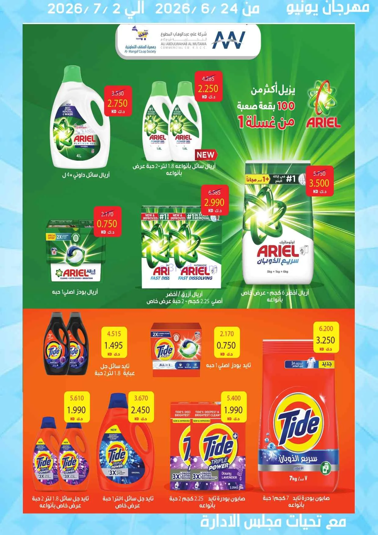 عروض جمعية المنقف التعاونية|24-6 حتى 2-7-2026