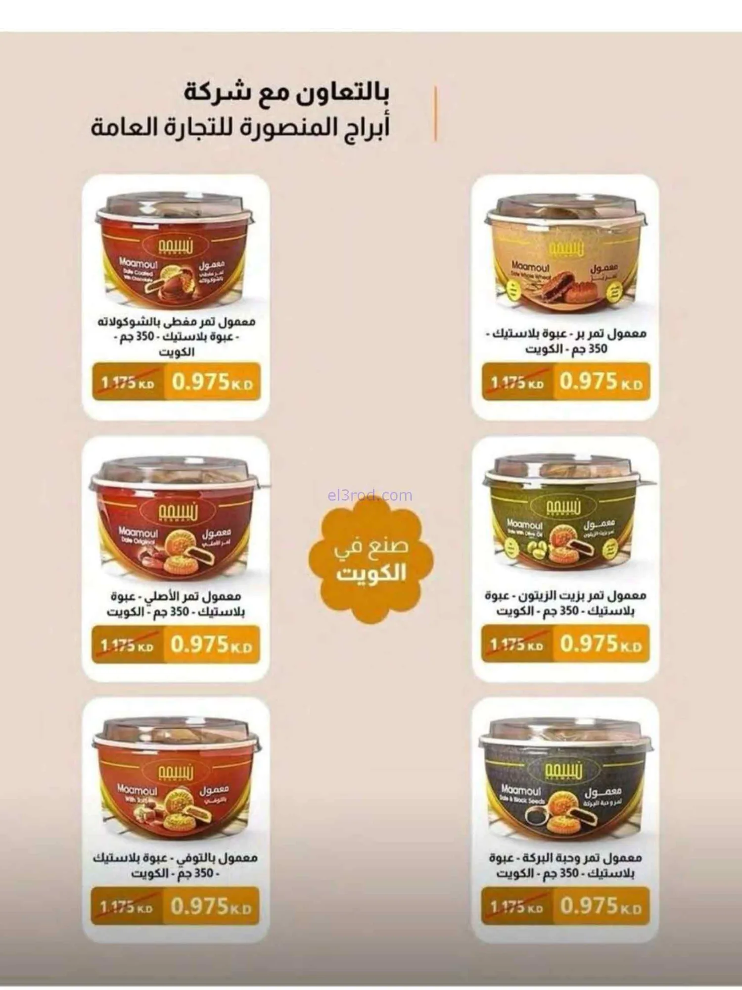 عروض جمعية النسيم التعاونية|24 حتى 30-6-2026