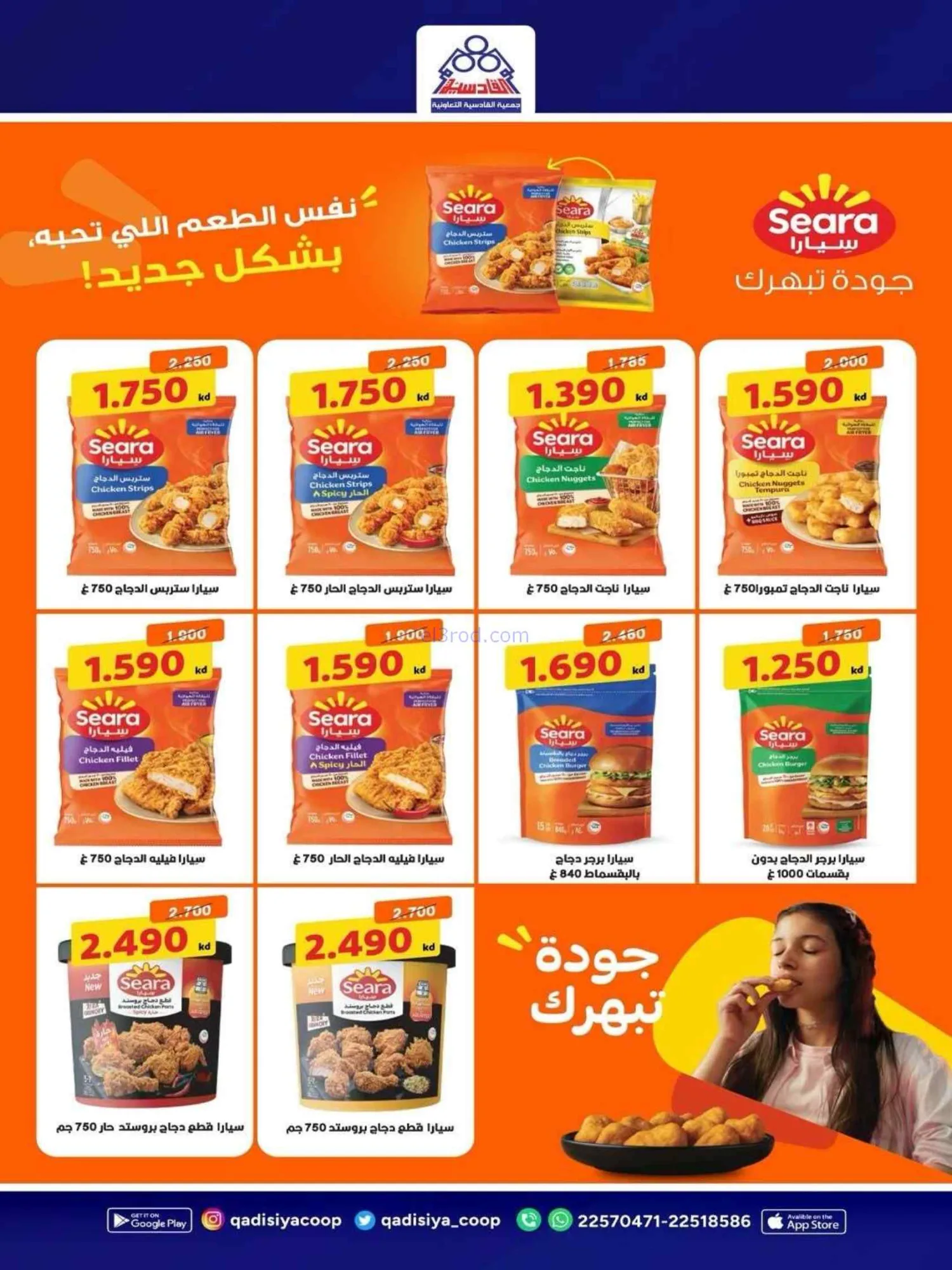 عروض جمعية القادسية التعاونية|27 حتى 30-6-2026
