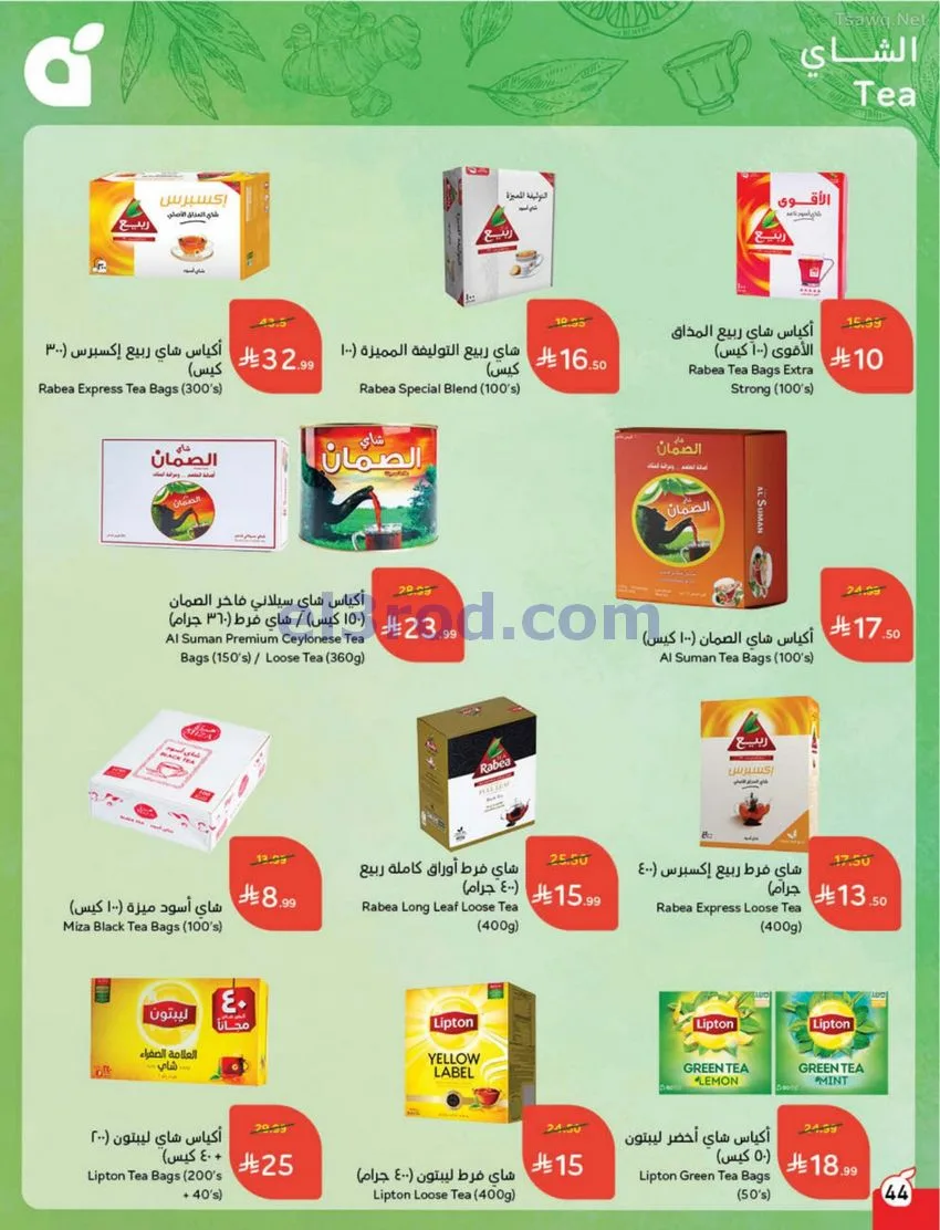 عروض بنده وهايبر بنده السعودية|كأس|حتى 16-6-2026