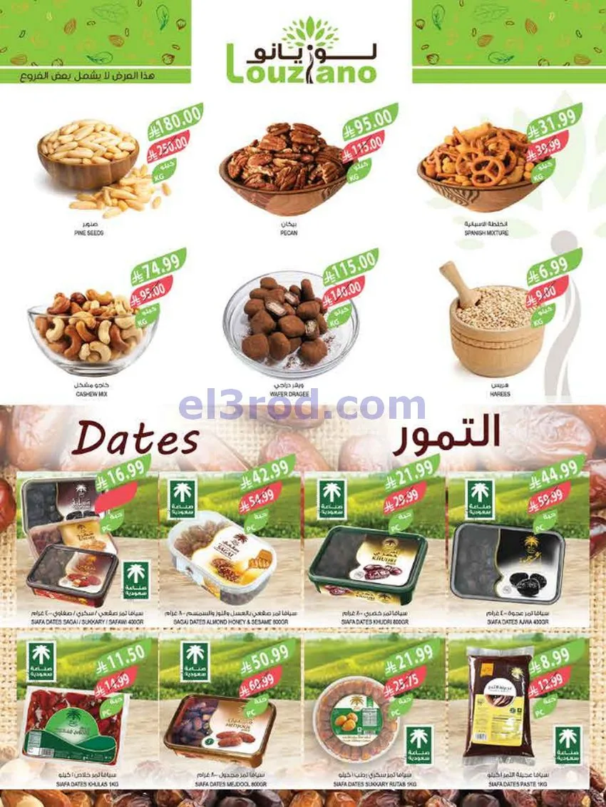 عروض اسواق المزرعة السعودية|17 حتى 23-6-2026