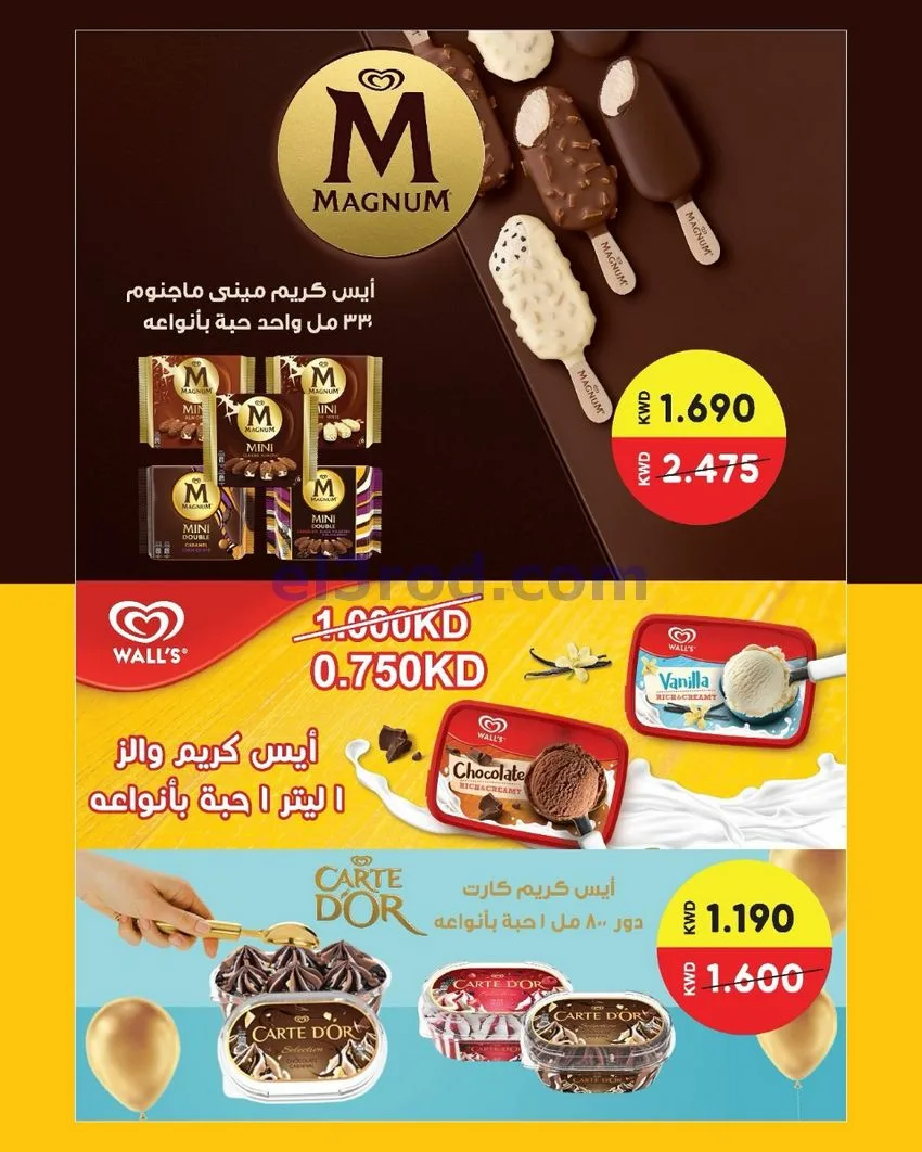 عروض جمعية الدعية التعاونية|22 حتى 25-6-2026