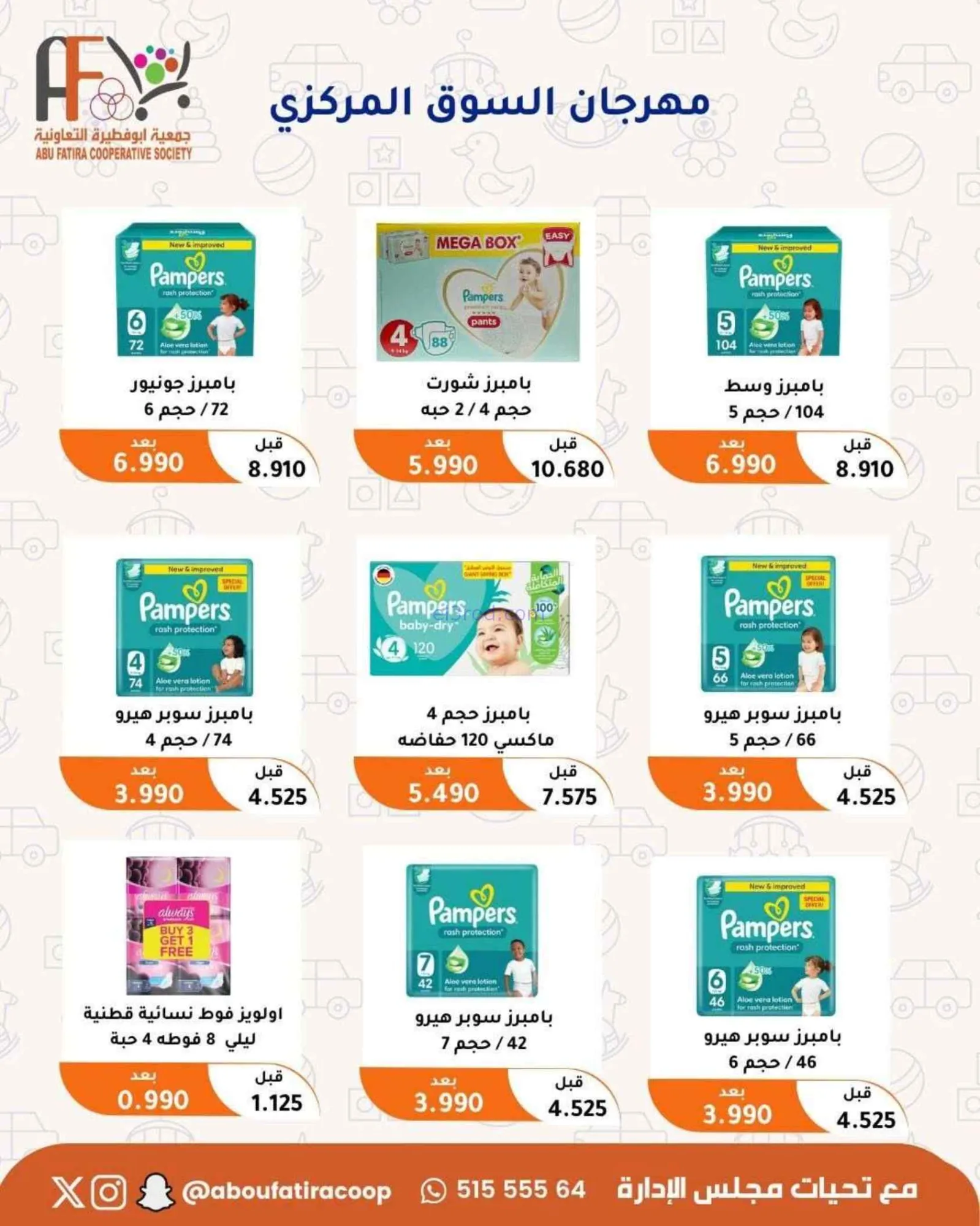 عروض جمعية أبو فطيرة التعاونية|24 حتى 30-6-2026