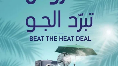 عروض ساكو السعودية|تبرد الجو|24 حتى 30-6-2026 el3rod.com00044