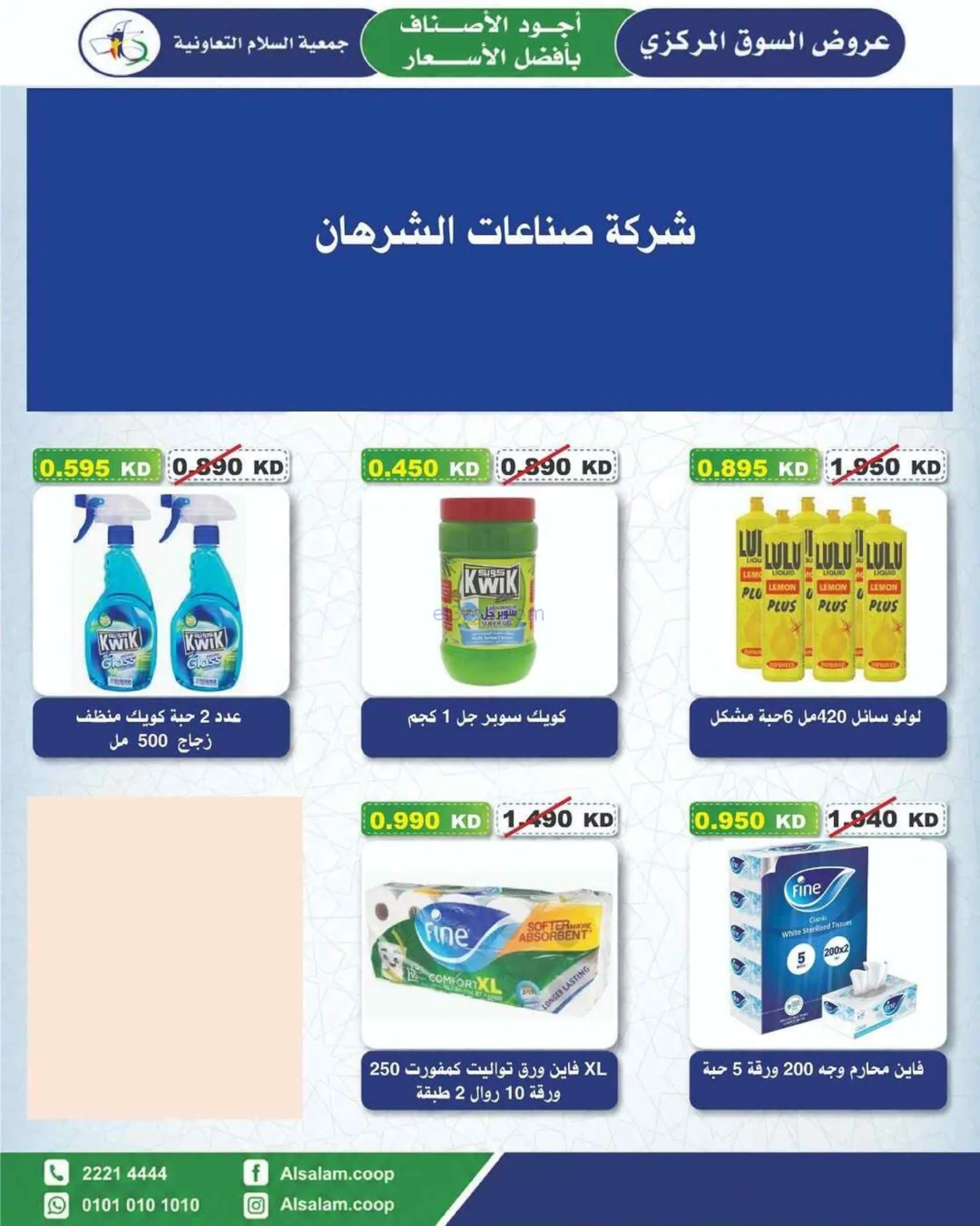 عروض جمعية السلام التعاونية|25-6 حتى 3-7-2026