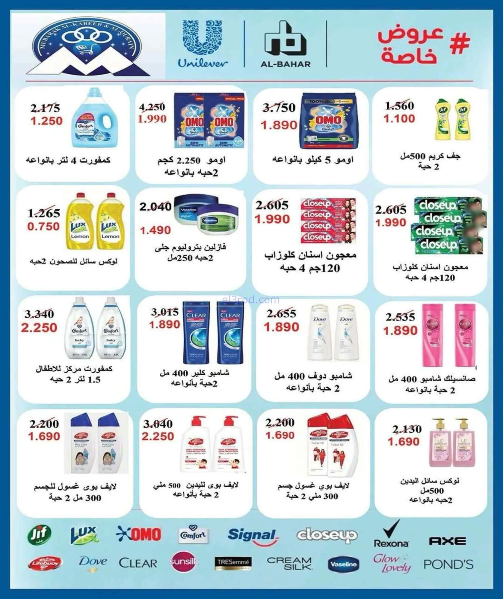 عروض جمعية مبارك الكبير والقرين|حتى 4-7-2026