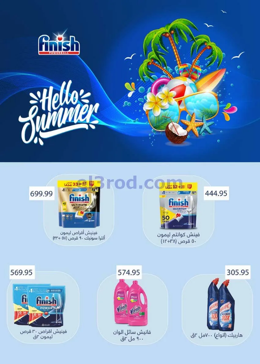 عروض سعودى ماركت مصر|عروض الصيف|حتى 5-7-2026