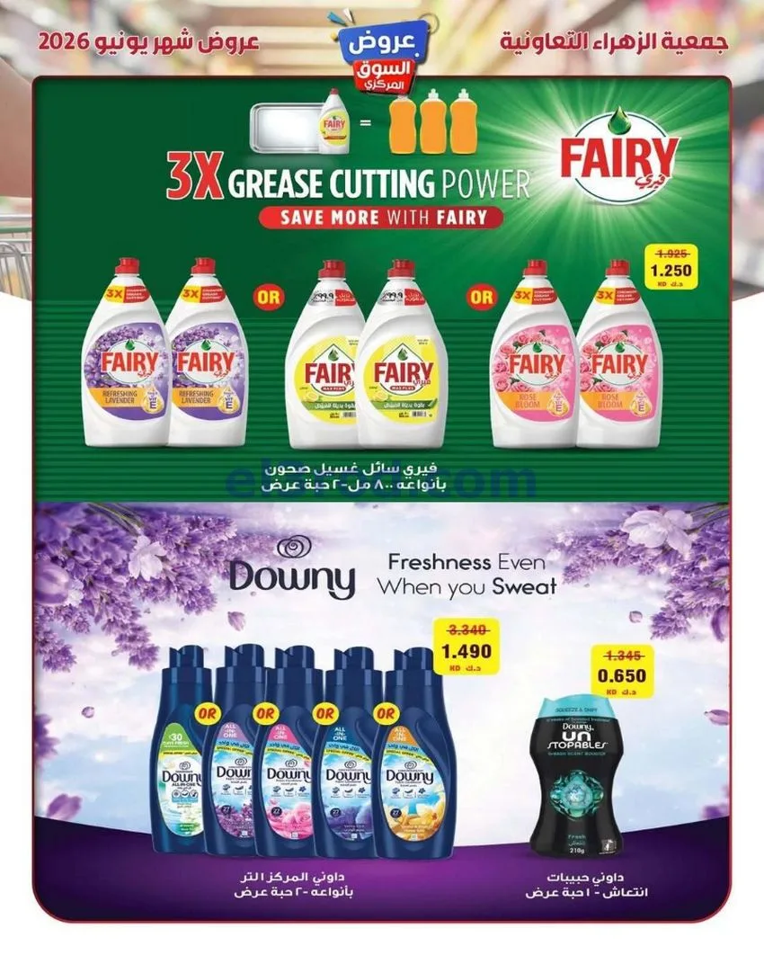 عروض جمعية الزهراء التعاونية|20 حتى 30-6-2026