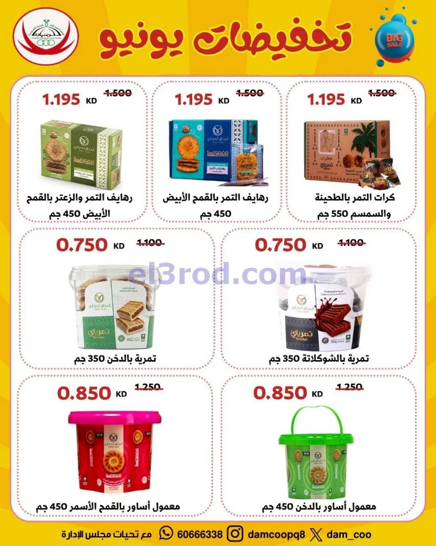 عروض عبد الله المبارك التعاونية|22 حتى 29-6-2026
