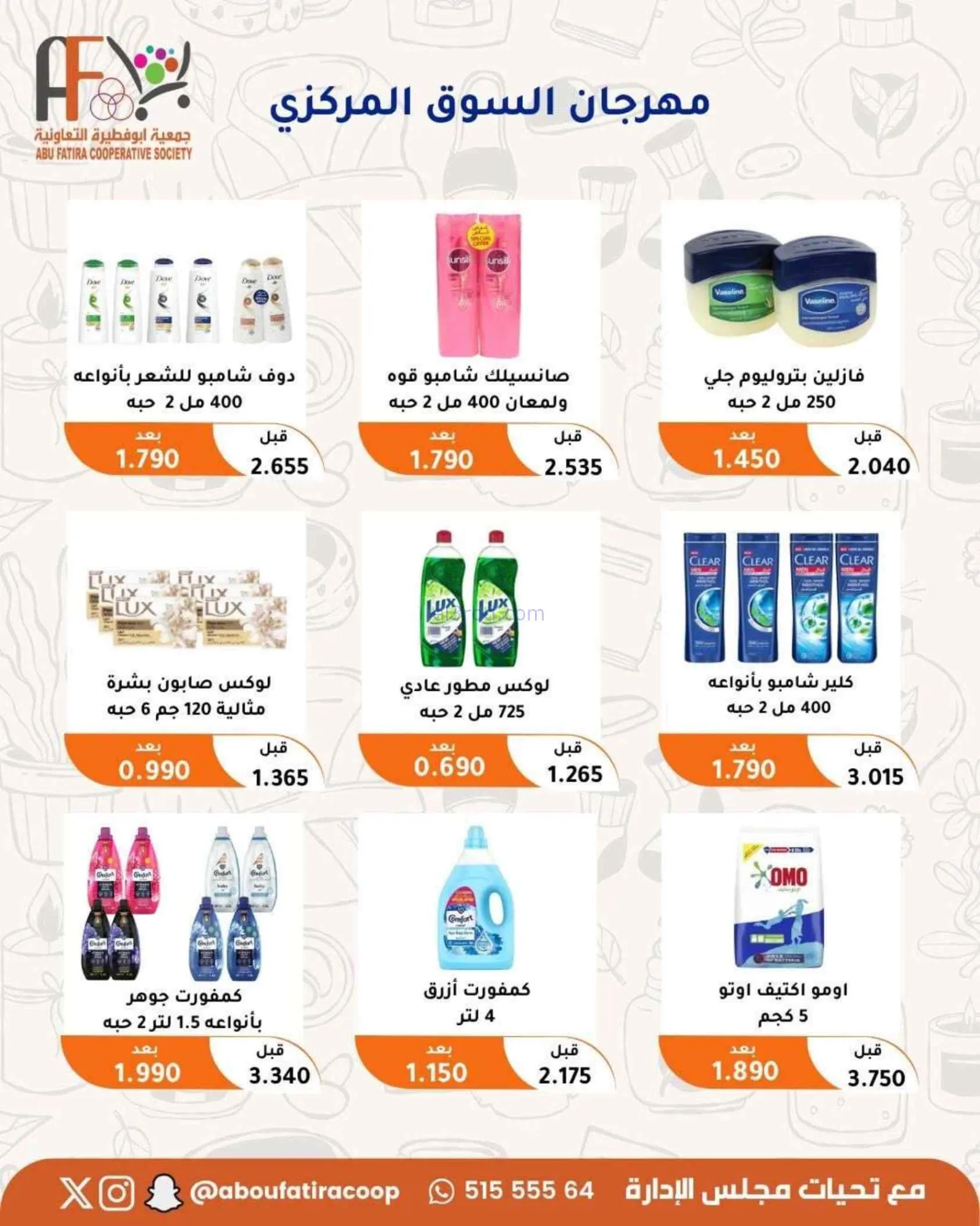 عروض جمعية أبو فطيرة التعاونية|24 حتى 30-6-2026