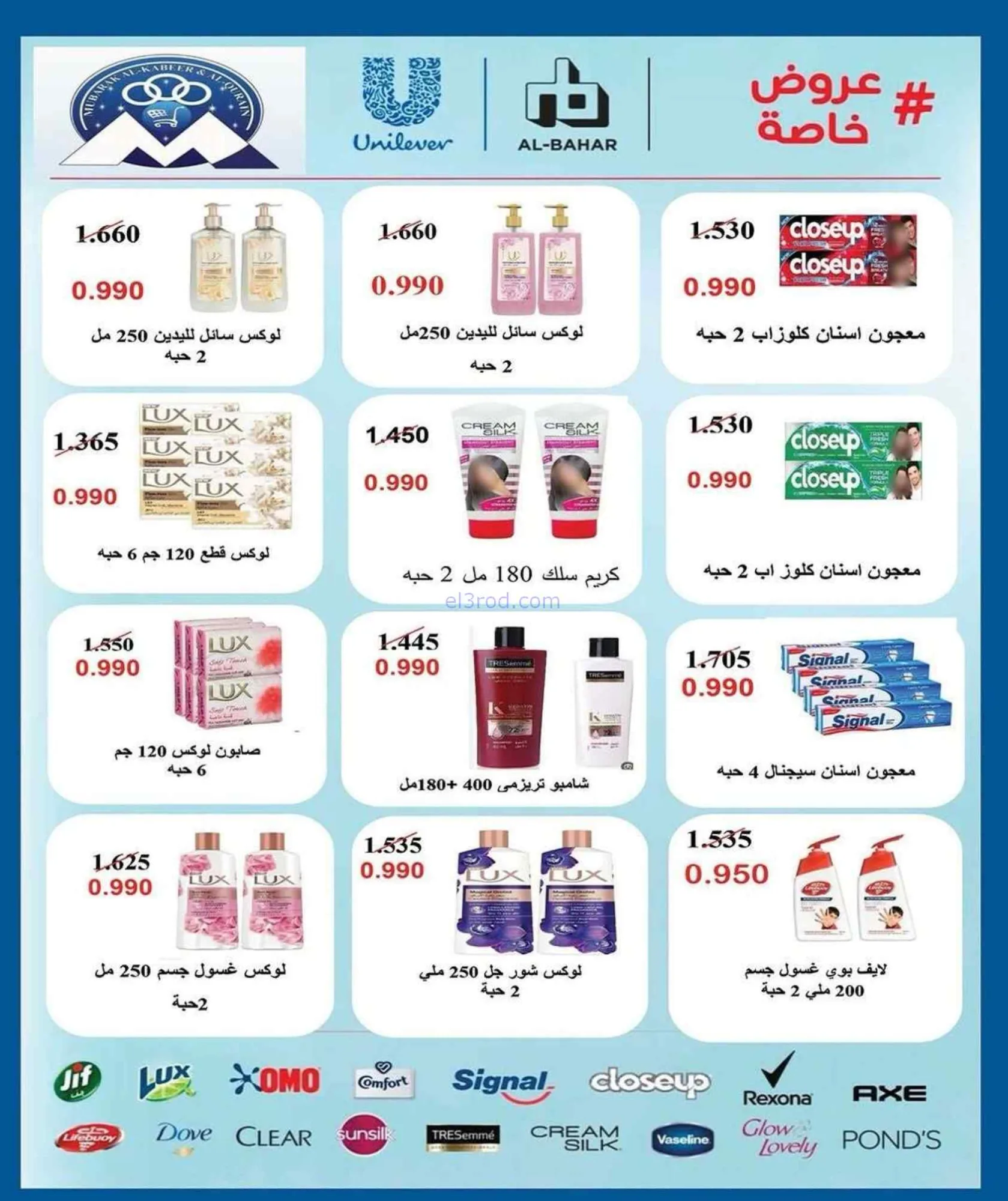 عروض جمعية مبارك الكبير والقرين|حتى 4-7-2026