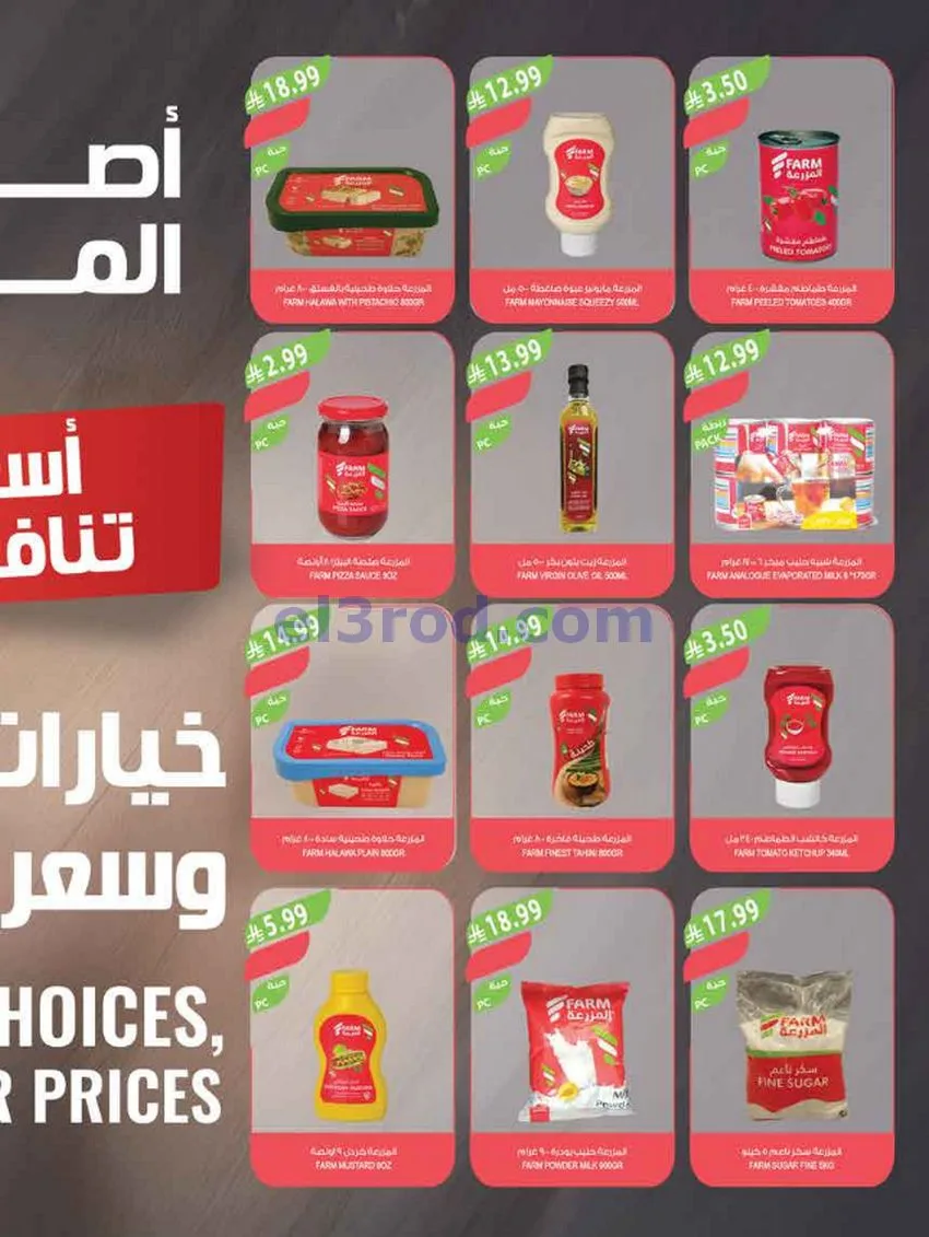 عروض اسواق المزرعة السعودية|17 حتى 23-6-2026