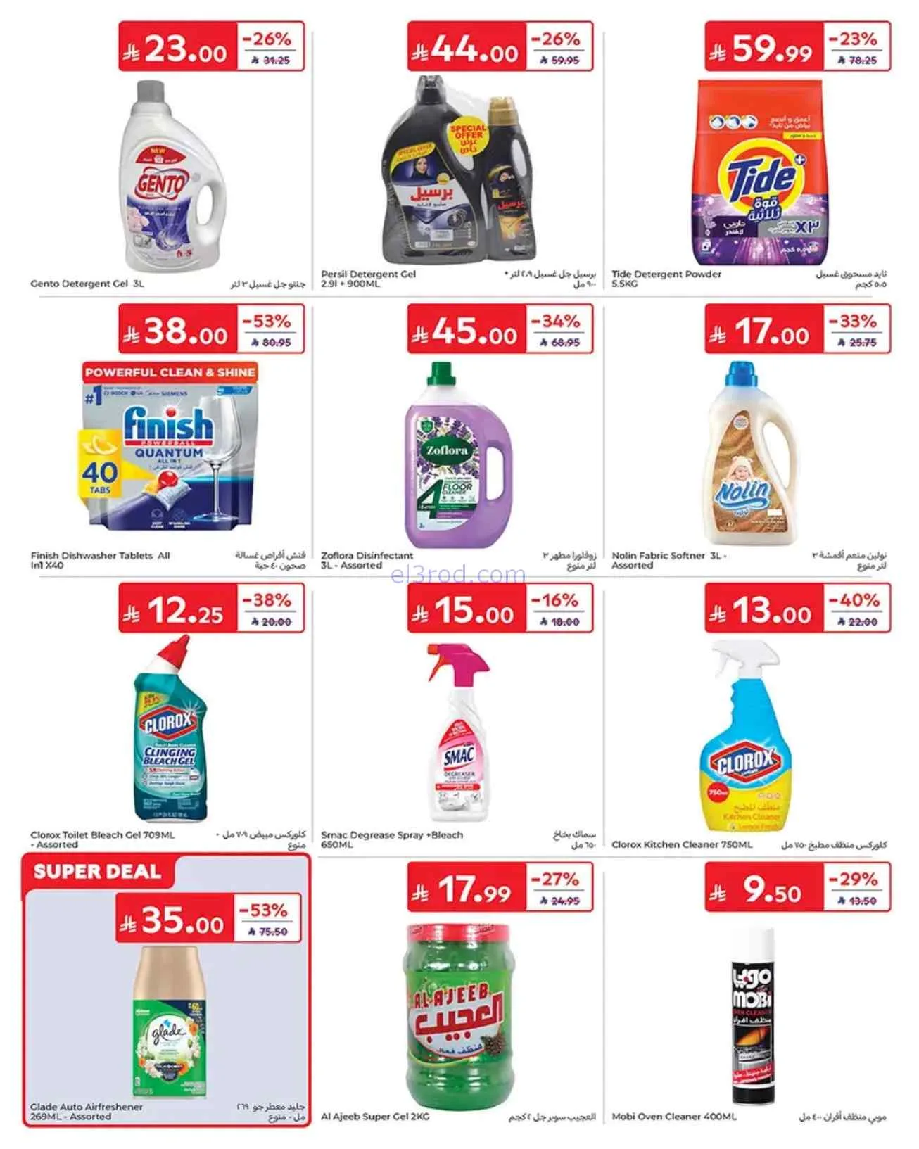 عروض كارفور السعودية|صيف مليء|3 حتى 13-6-2026