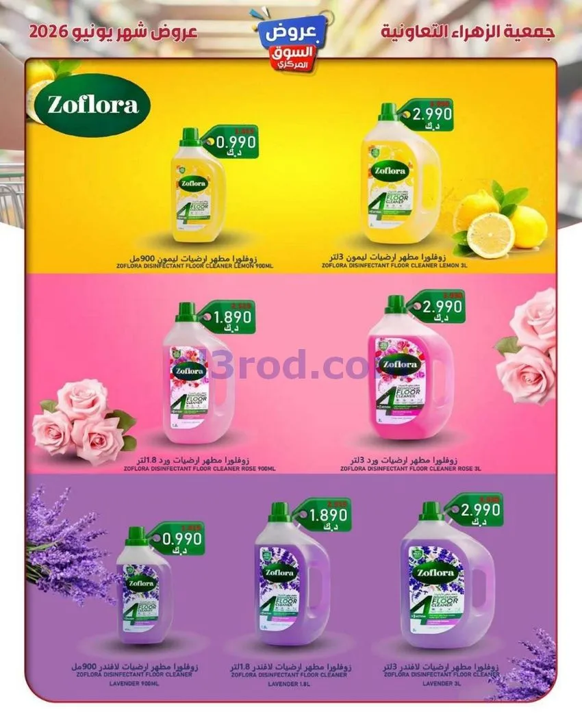 عروض جمعية الزهراء التعاونية|20 حتى 30-6-2026