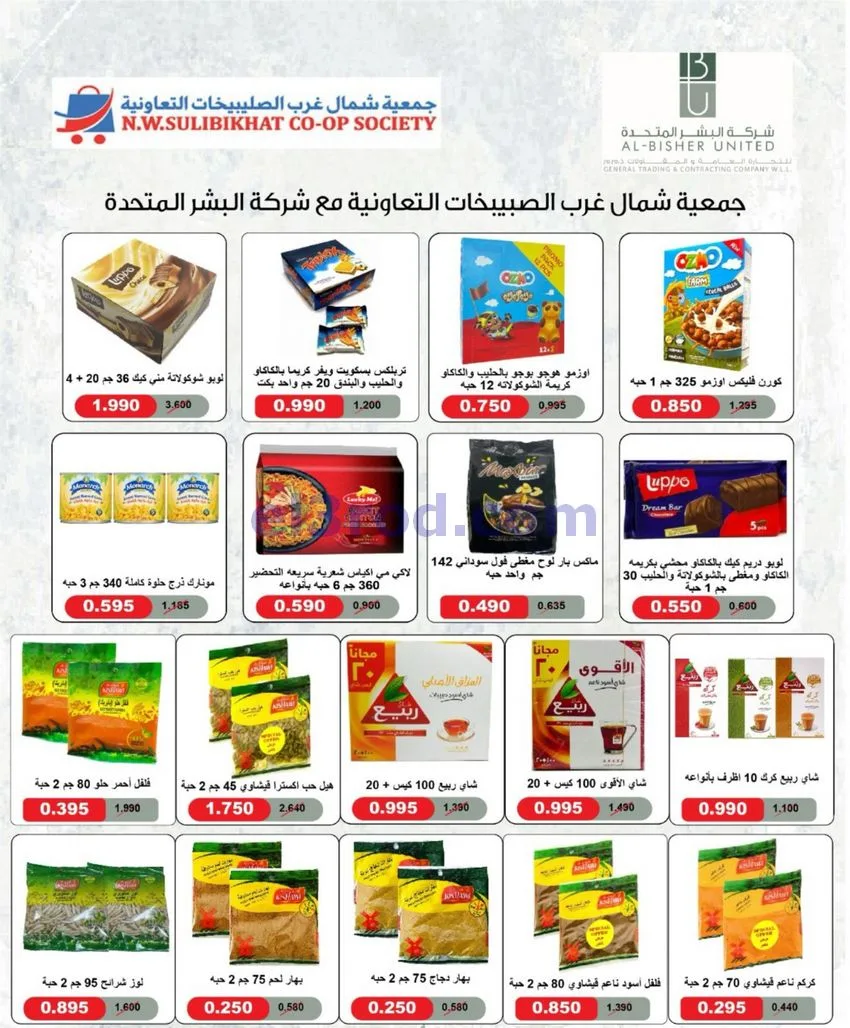 عروض جمعية شمال غرب الصلبيخات|21 حتى 24-6-2026
