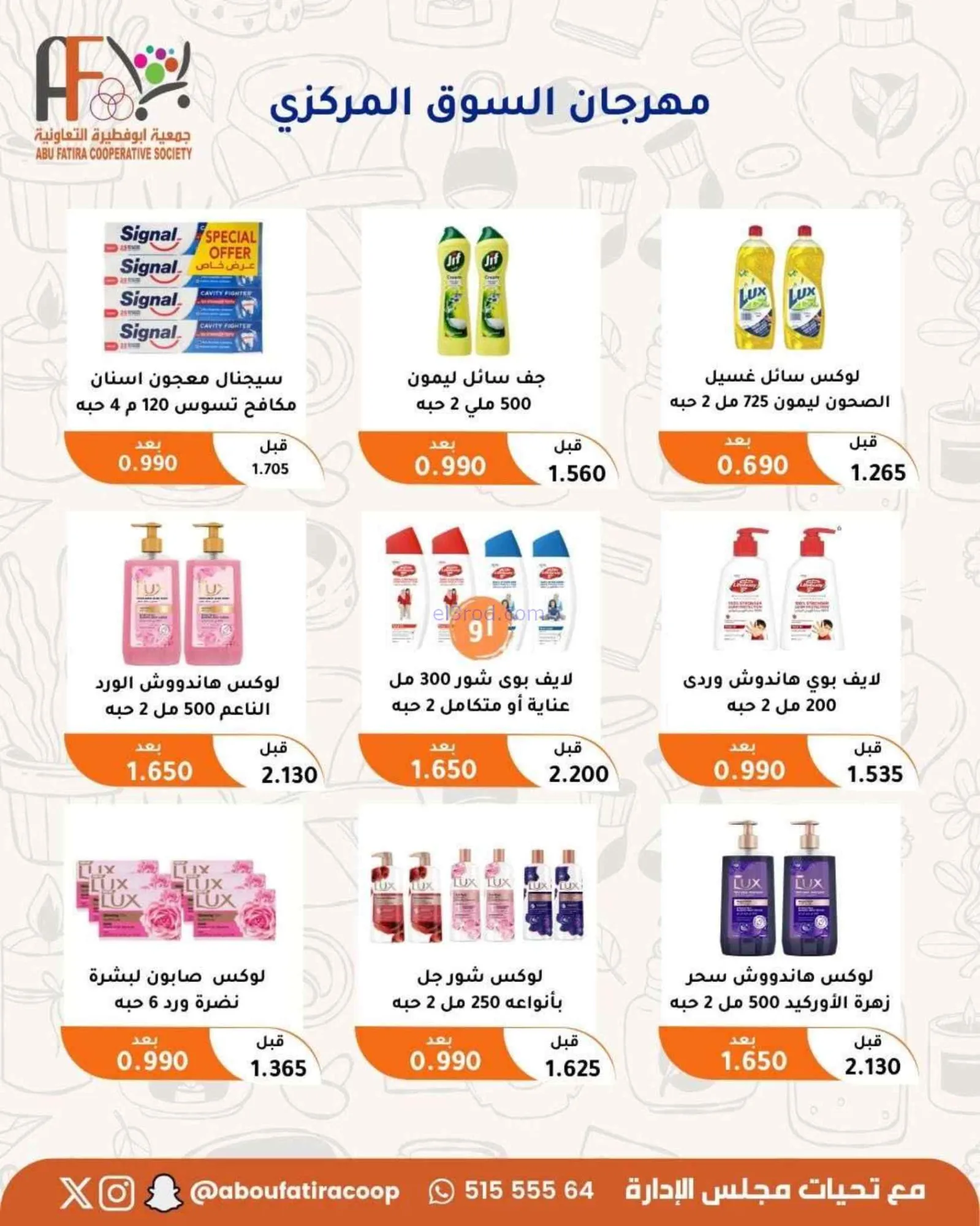 عروض جمعية أبو فطيرة التعاونية|24 حتى 30-6-2026