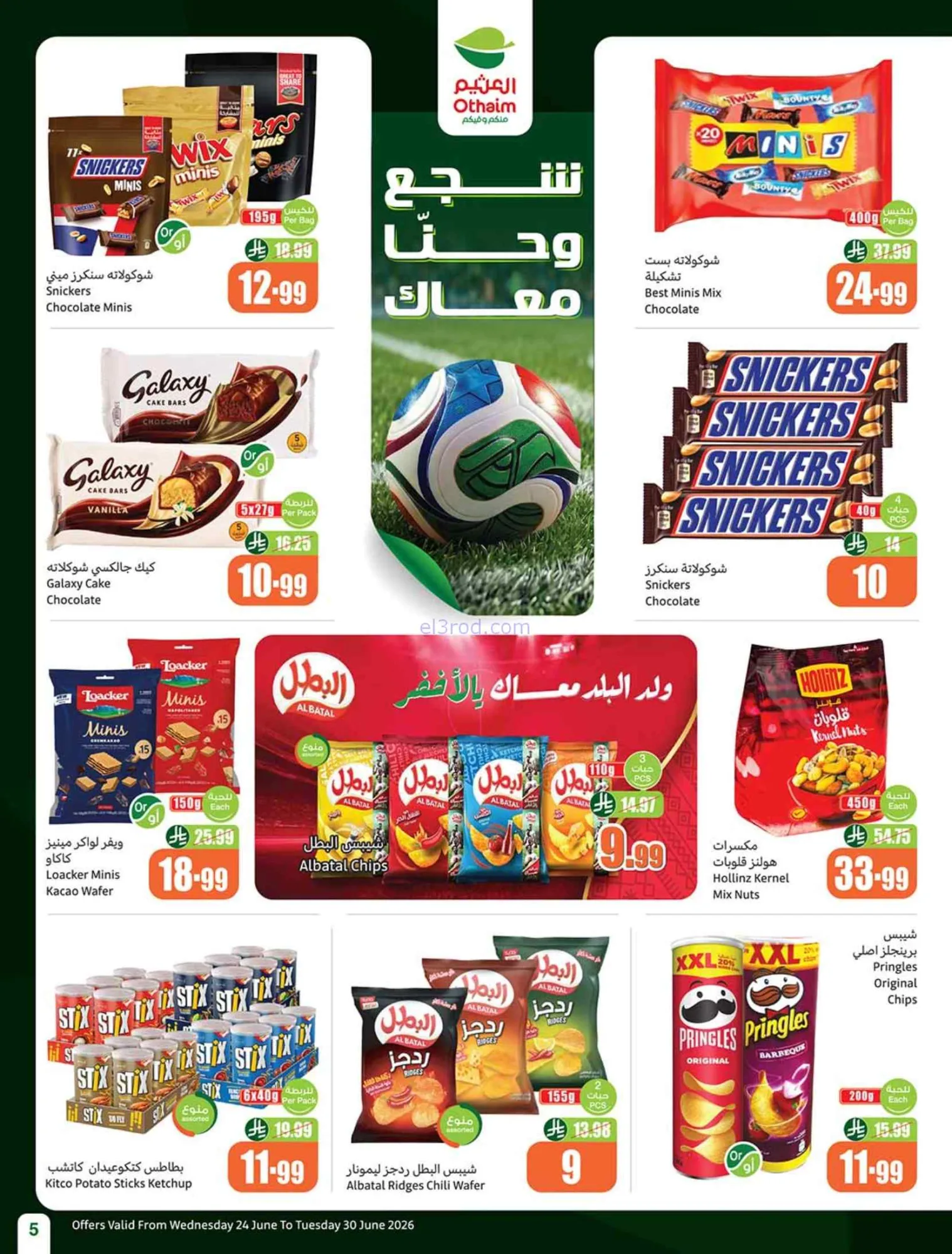 عروض أسواق العثيم السعودية|24 حتى 30-6-2026