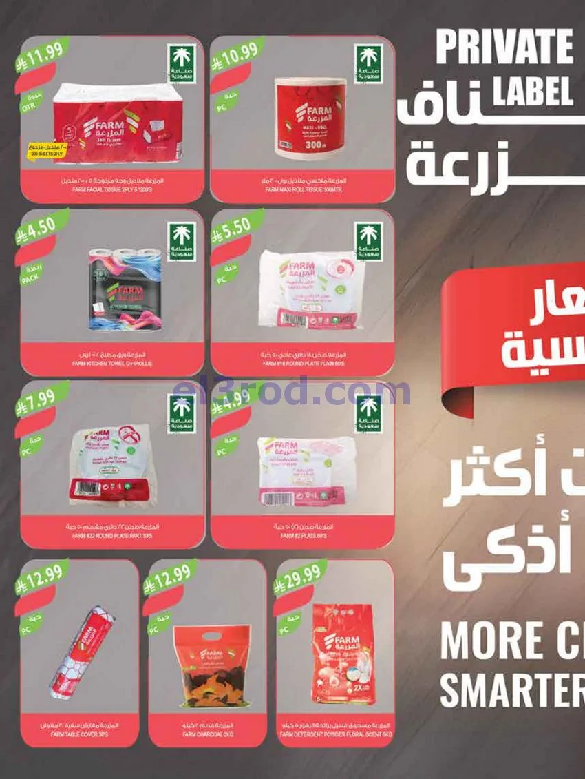 عروض اسواق المزرعة السعودية|17 حتى 23-6-2026