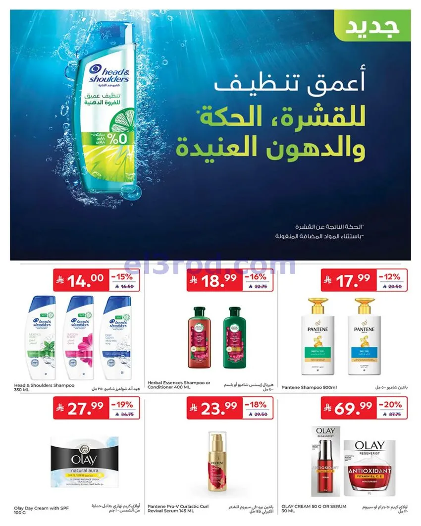 عروض كارفور السعودية|17 حتى 23-6-2026